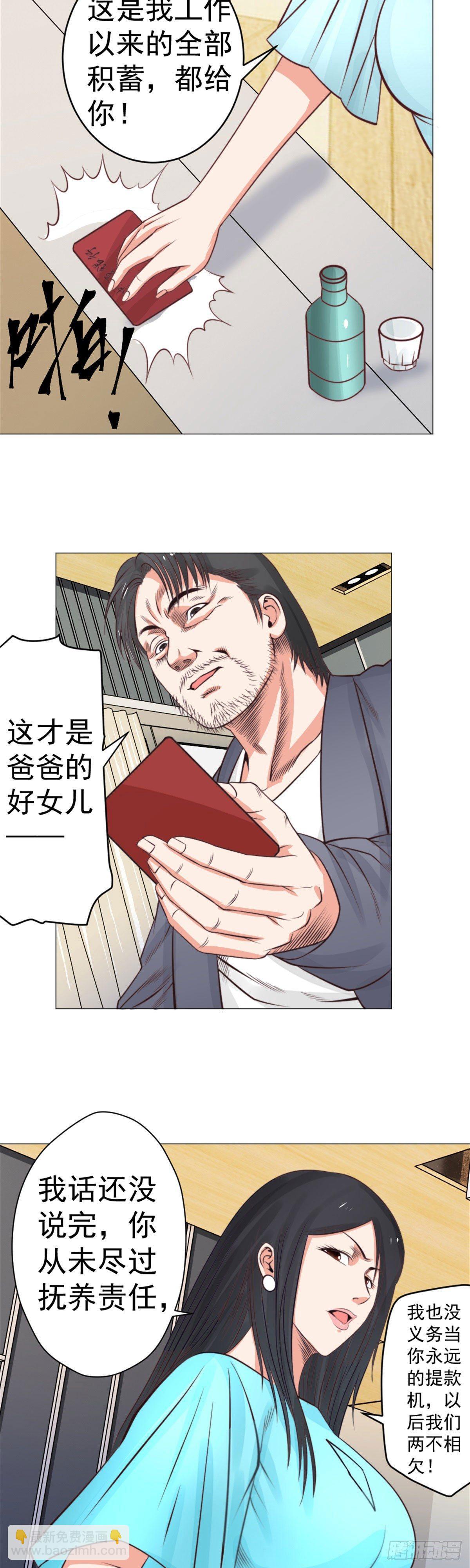 《透视医圣》拜见岳父 第5页