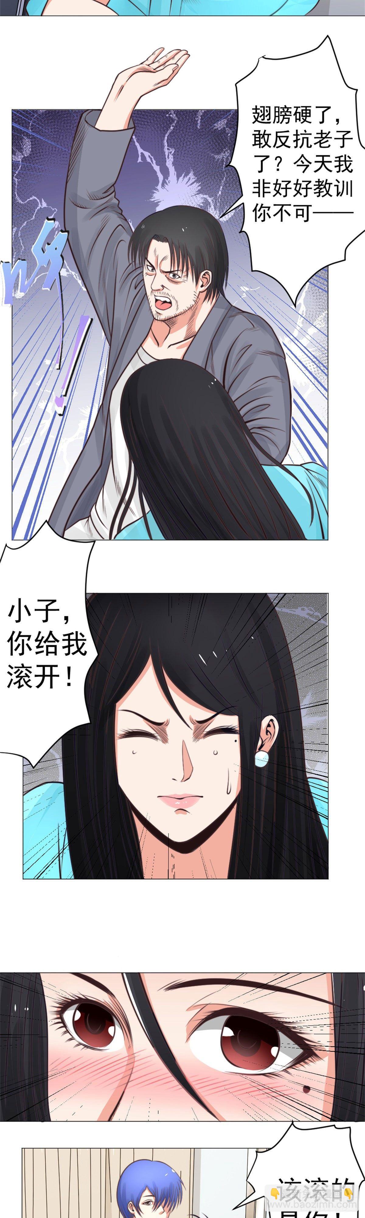 《透视医圣》拜见岳父 第6页