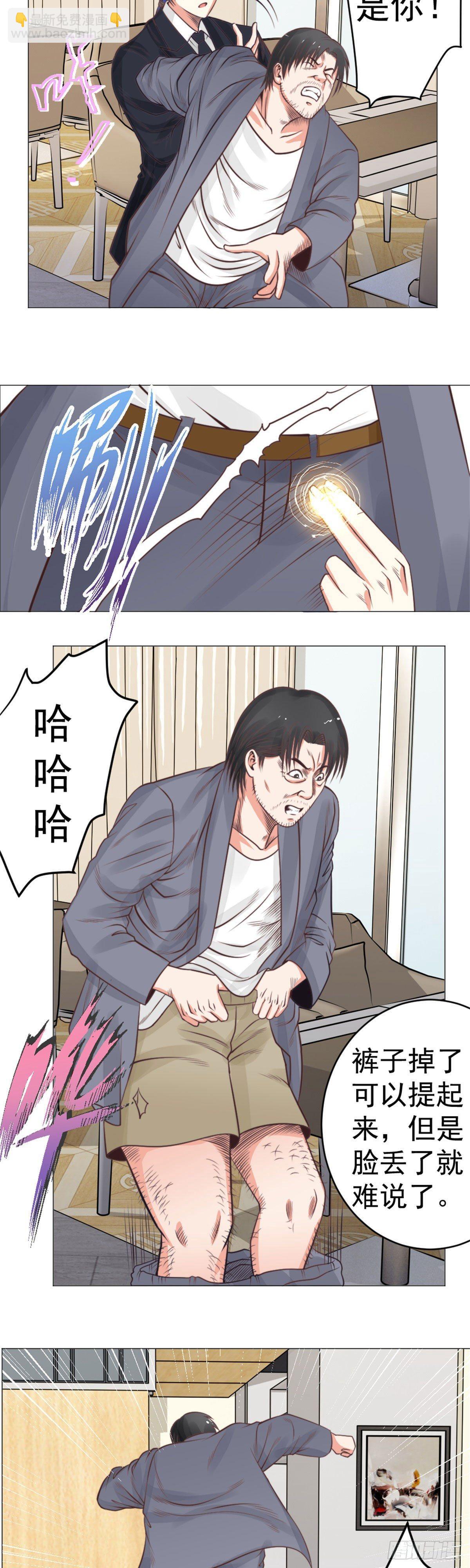 《透视医圣》拜见岳父 第7页