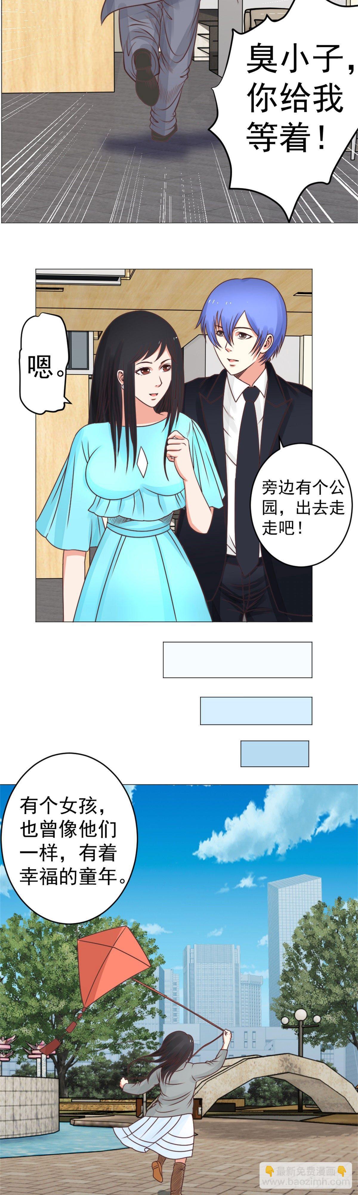 《透视医圣》拜见岳父 第8页