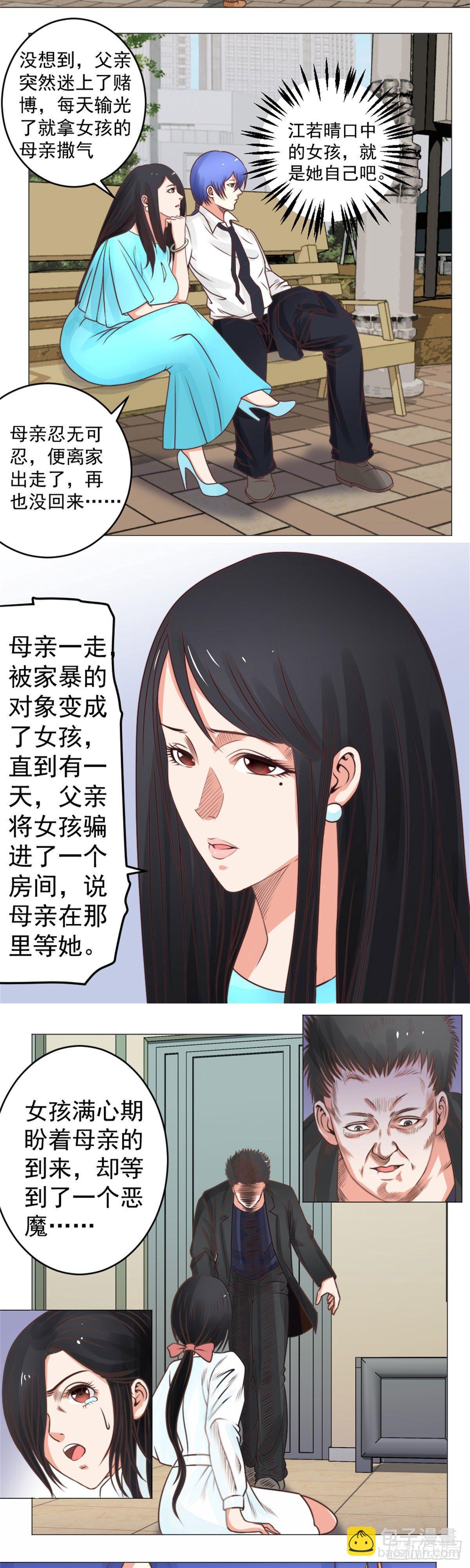 《透视医圣》拜见岳父 第9页