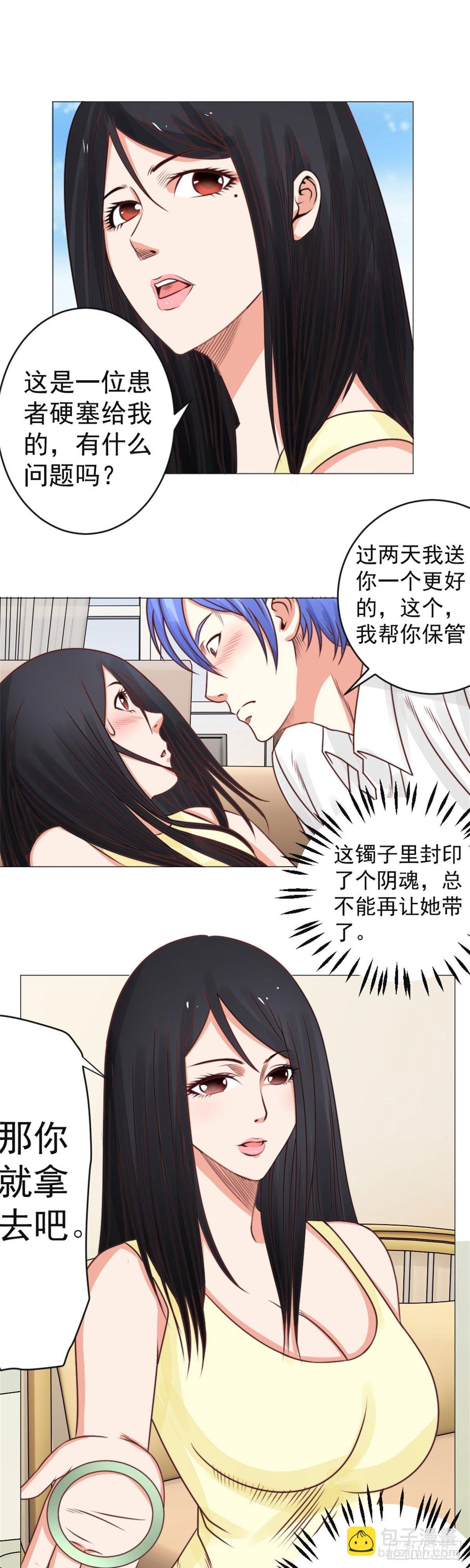 《透视医圣》你到底是谁？ 第11页