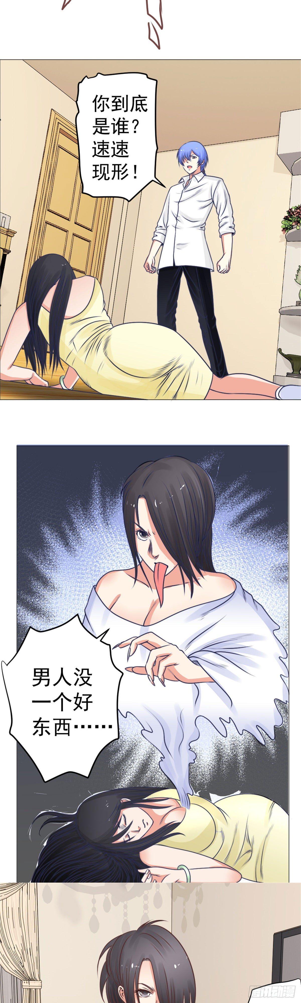 《透视医圣》你到底是谁？ 第3页