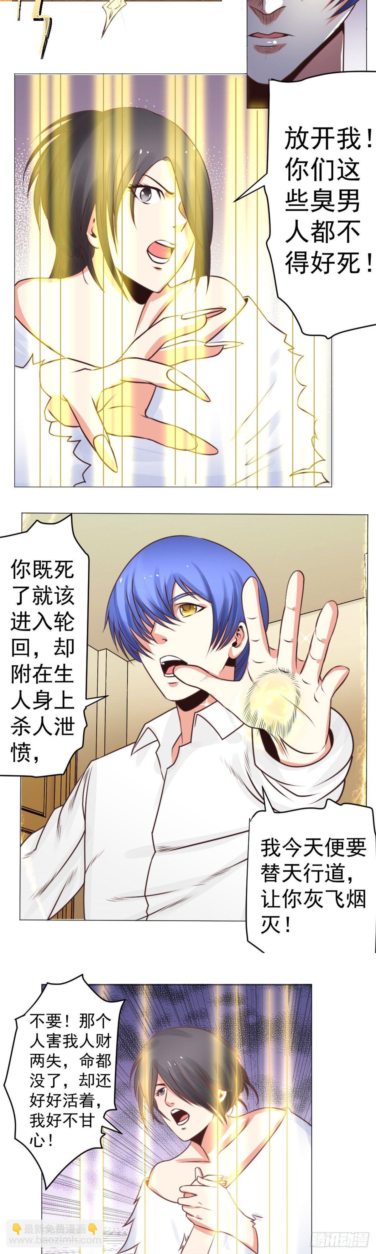 《透视医圣》你到底是谁？ 第6页