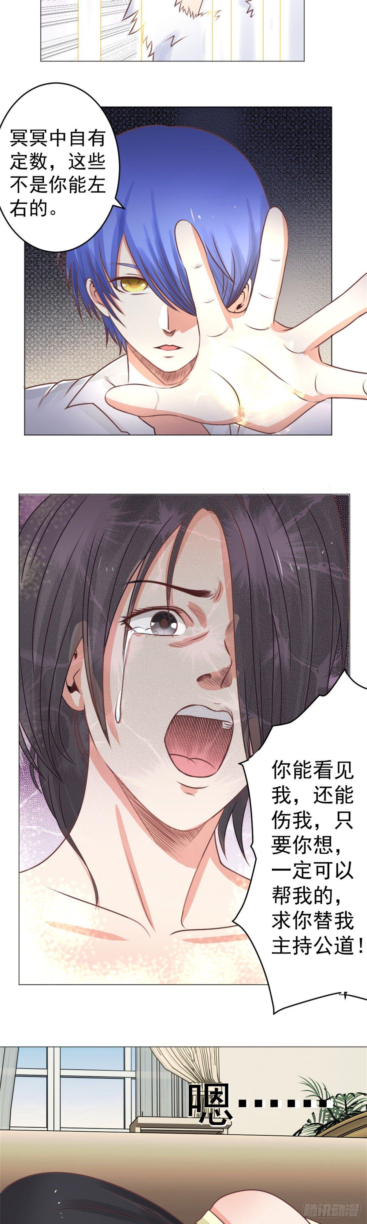 《透视医圣》你到底是谁？ 第7页