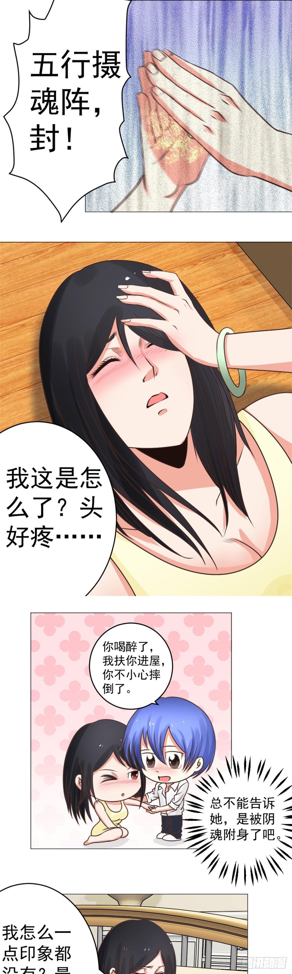 《透视医圣》你到底是谁？ 第9页