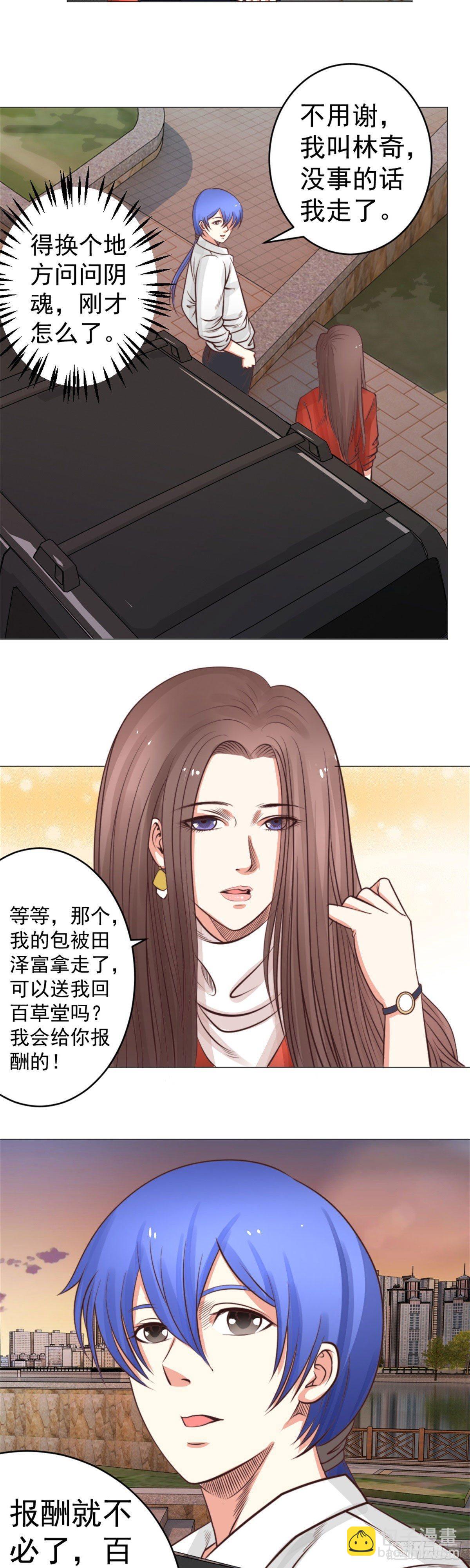 《透视医圣》都说了车里没人 第10页