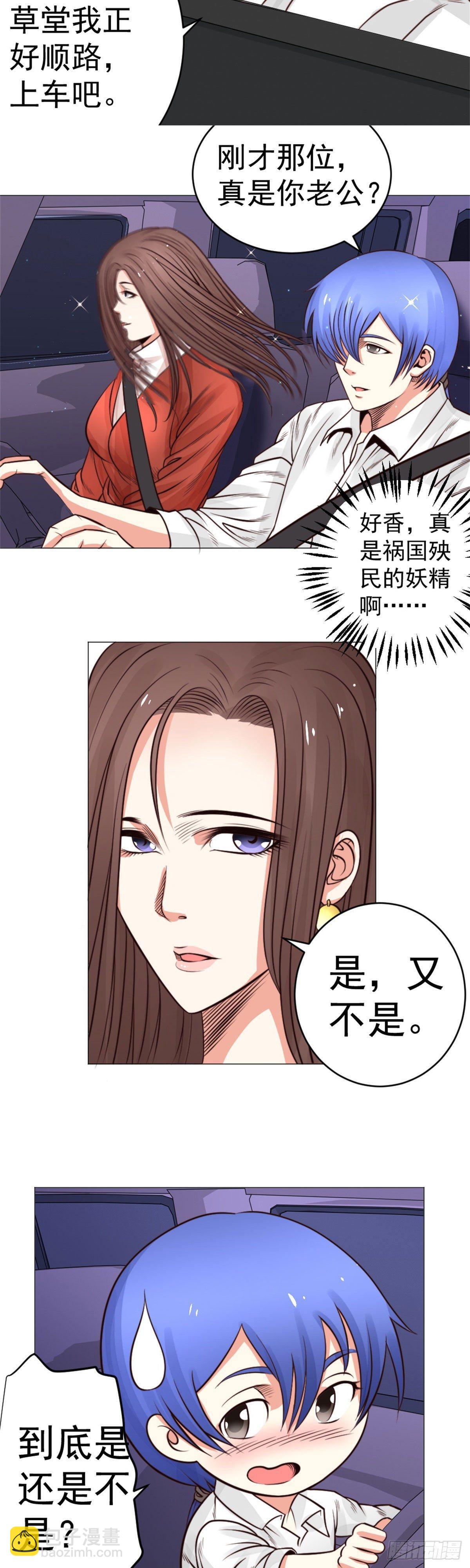 《透视医圣》都说了车里没人 第11页