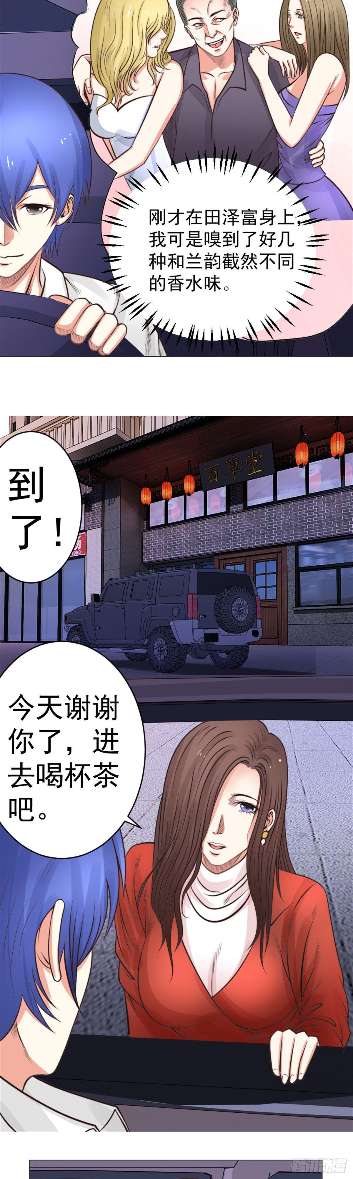 《透视医圣》都说了车里没人 第13页