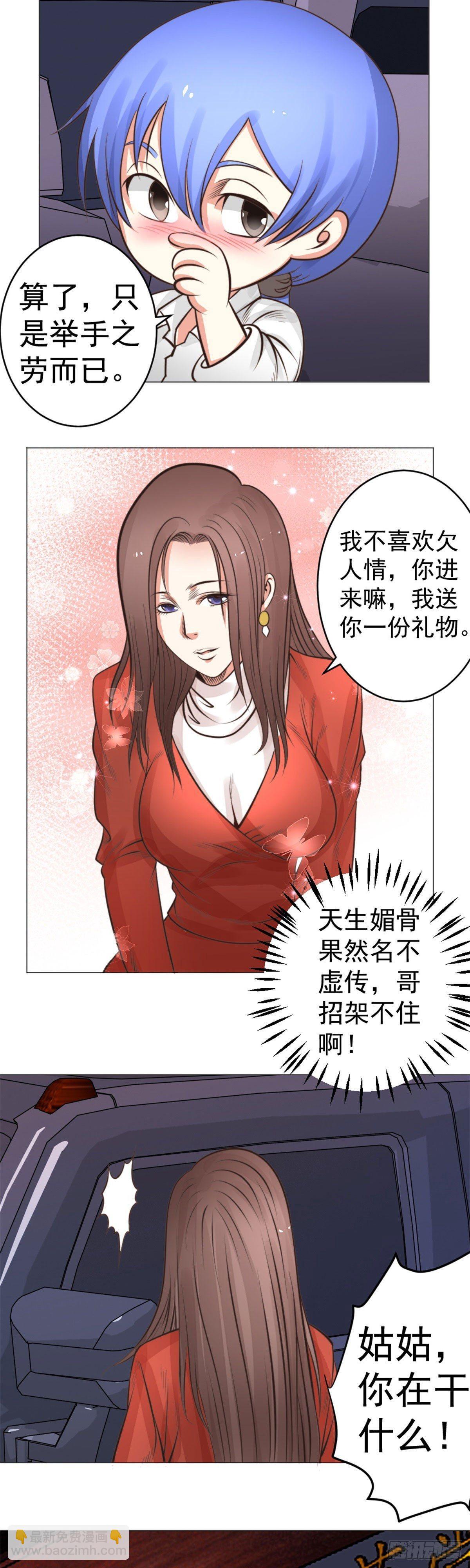 《透视医圣》都说了车里没人 第14页