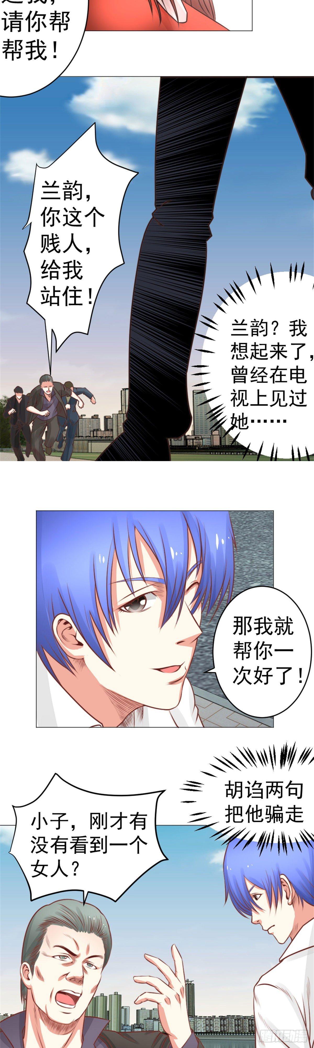 《透视医圣》都说了车里没人 第2页