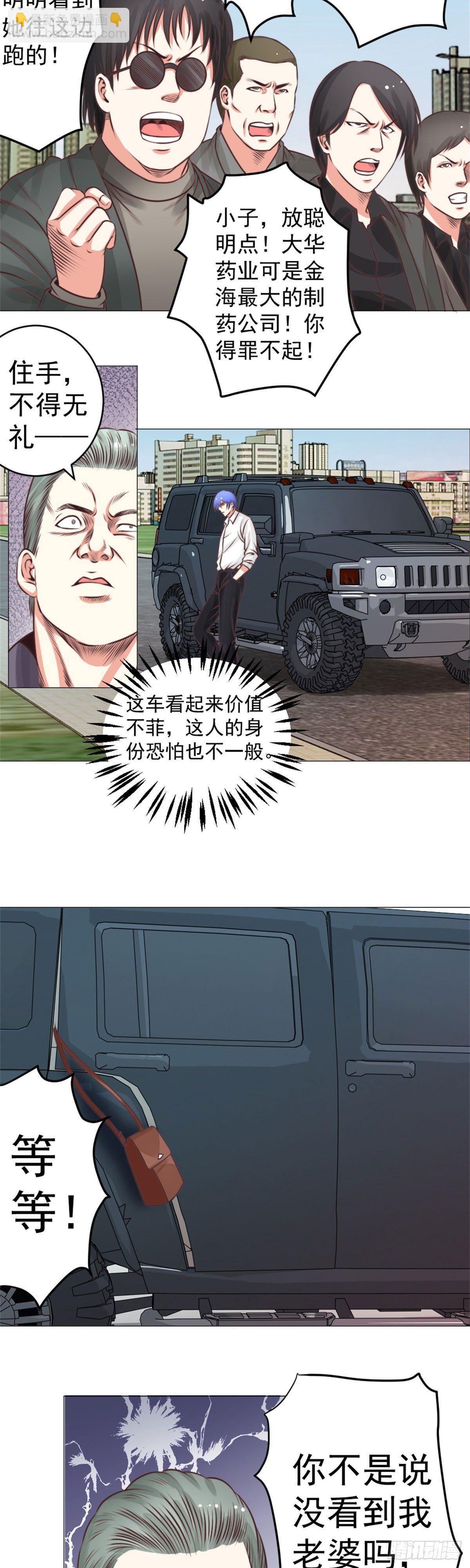 《透视医圣》都说了车里没人 第4页