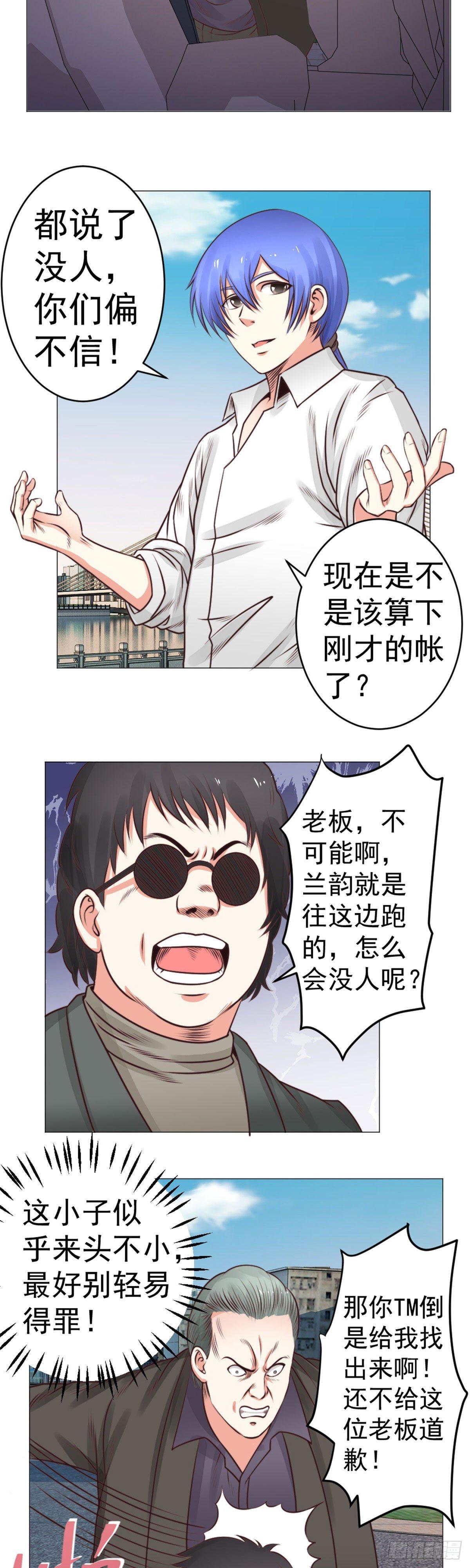 《透视医圣》都说了车里没人 第7页