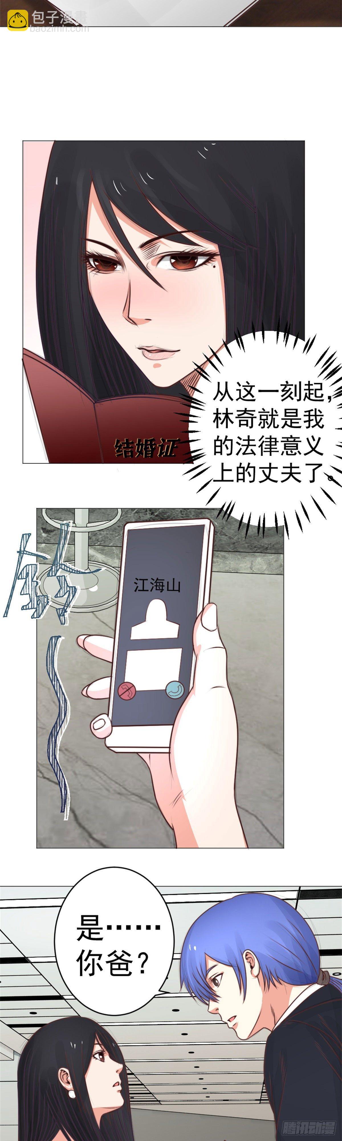 《透视医圣》放心一切有我 第11页