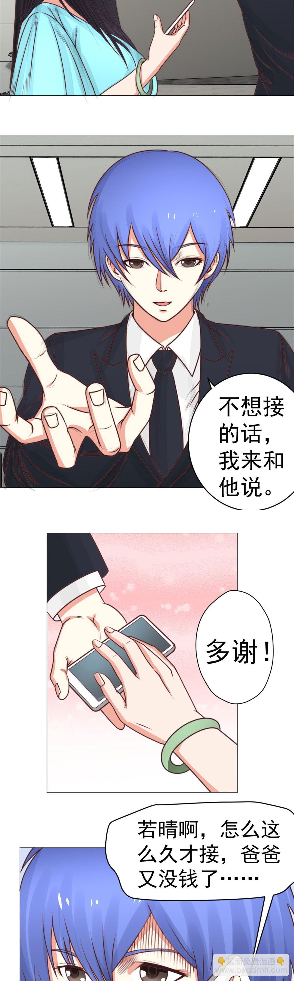 《透视医圣》放心一切有我 第12页