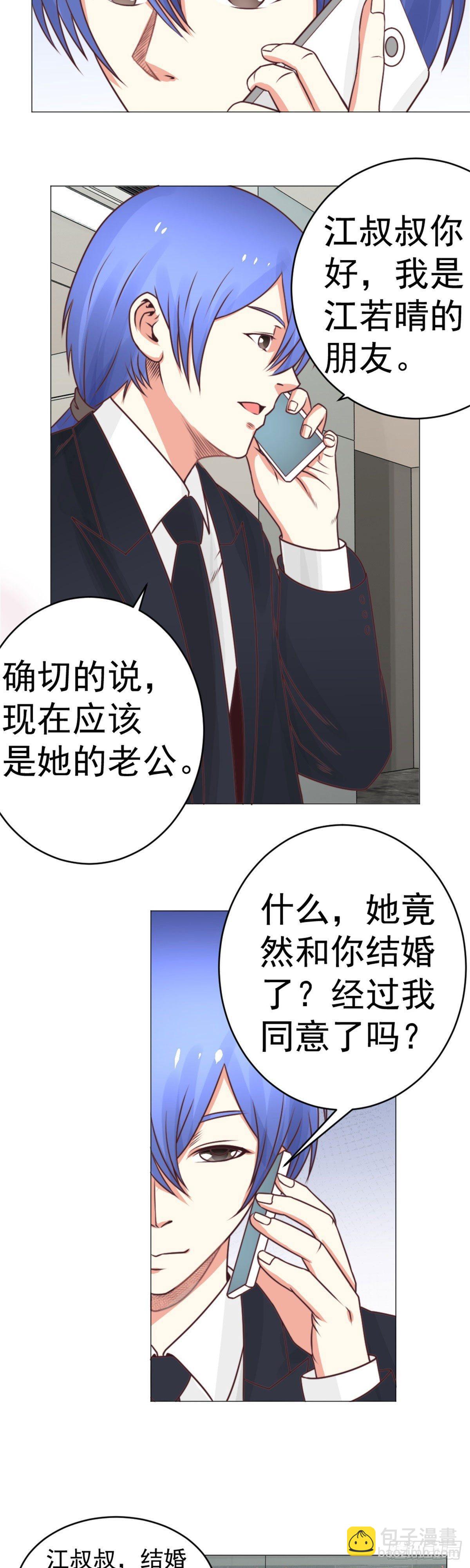 《透视医圣》放心一切有我 第13页