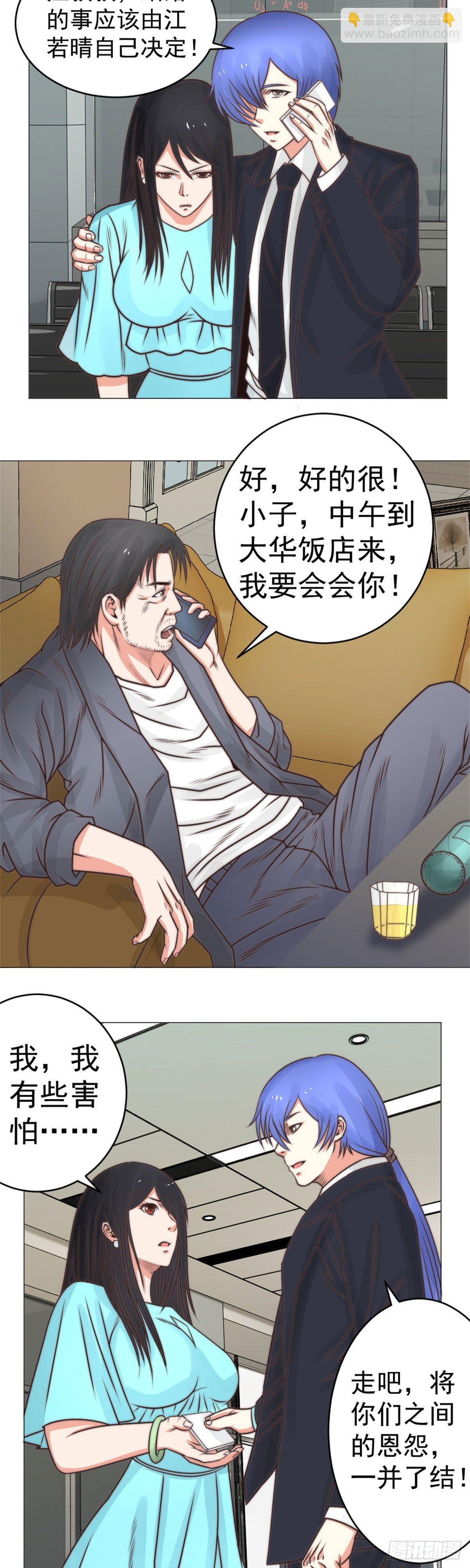 《透视医圣》放心一切有我 第14页