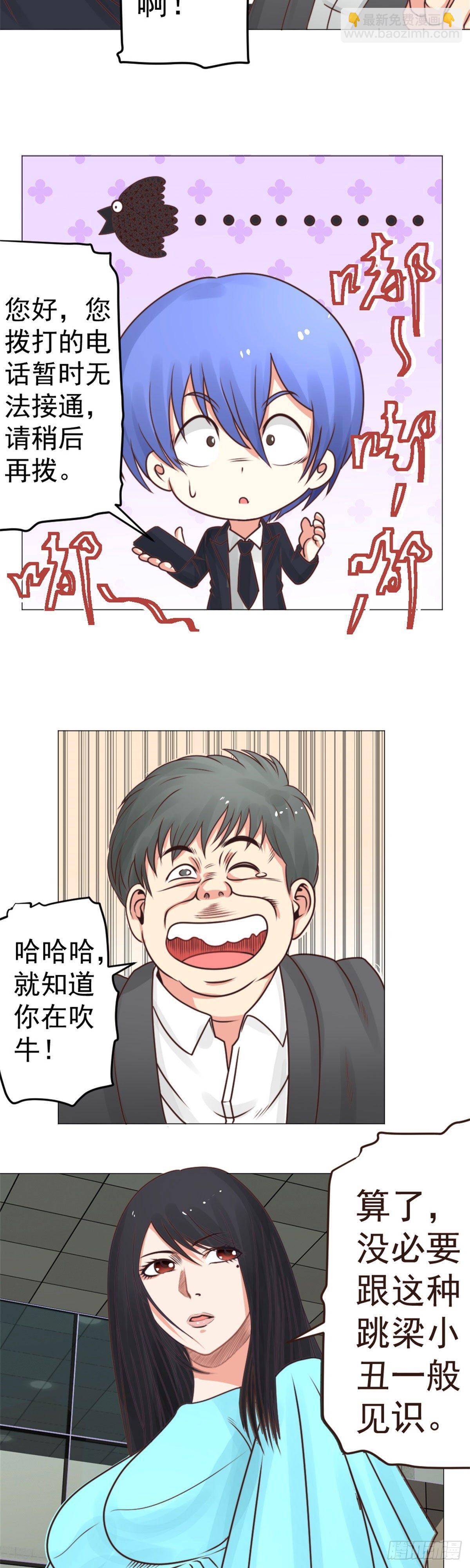 《透视医圣》放心一切有我 第2页