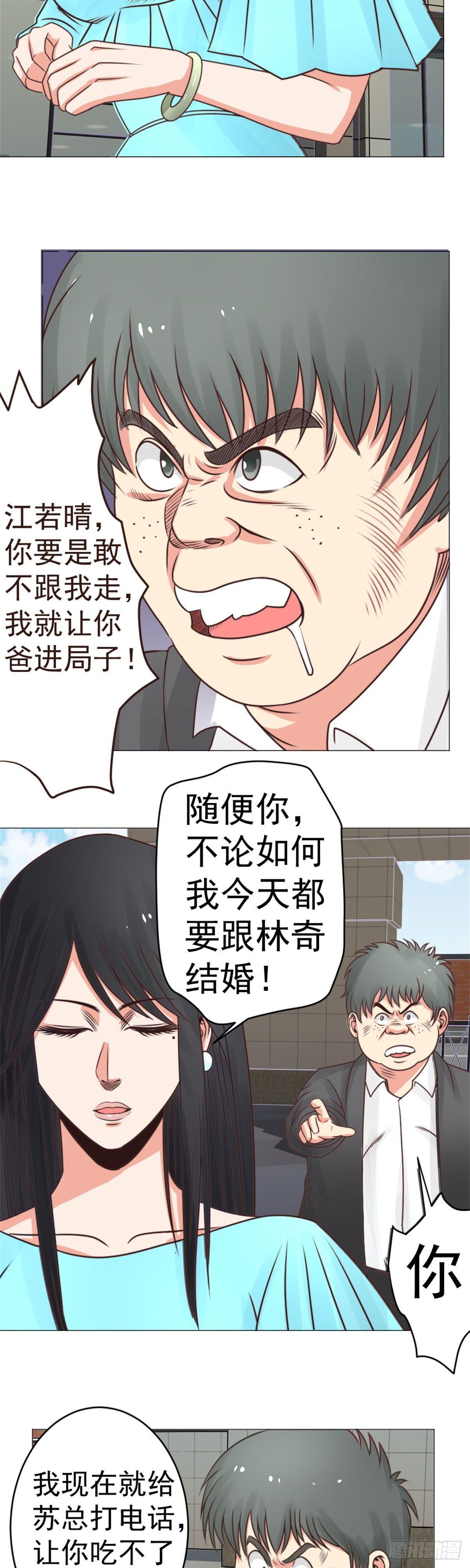 《透视医圣》放心一切有我 第3页
