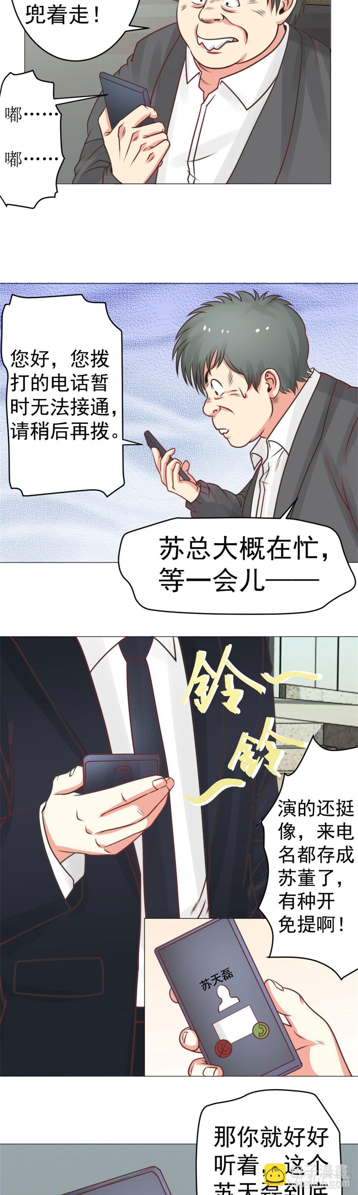 《透视医圣》放心一切有我 第4页