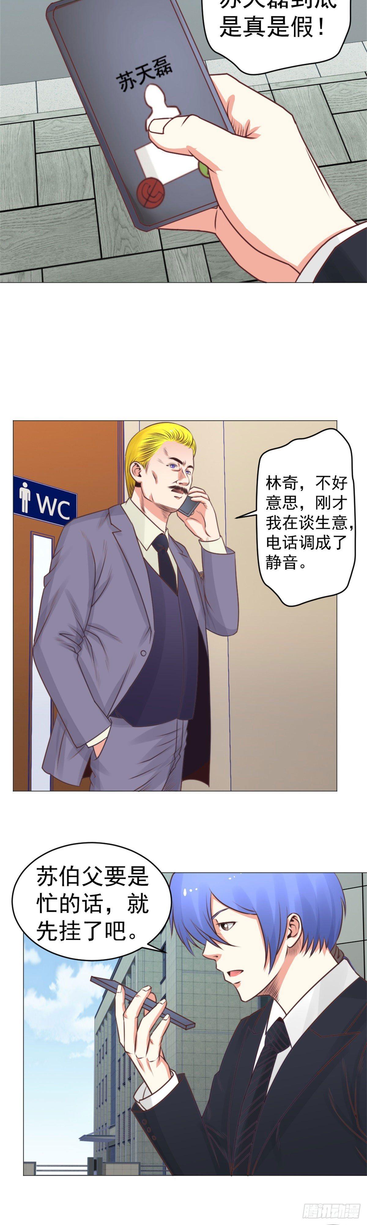 《透视医圣》放心一切有我 第5页