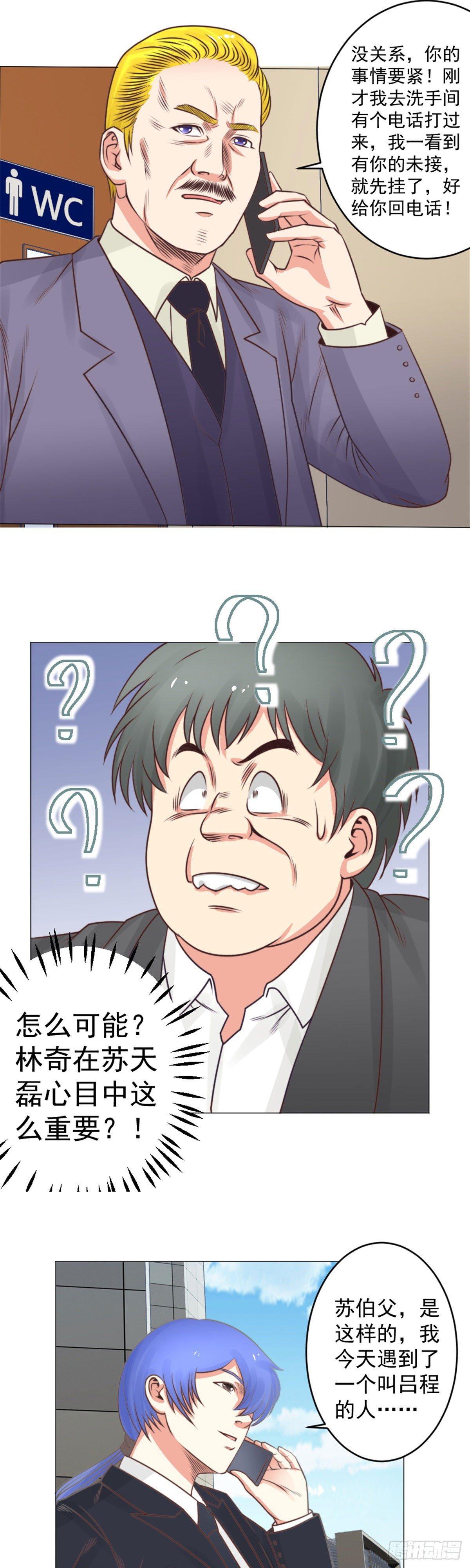 《透视医圣》放心一切有我 第6页