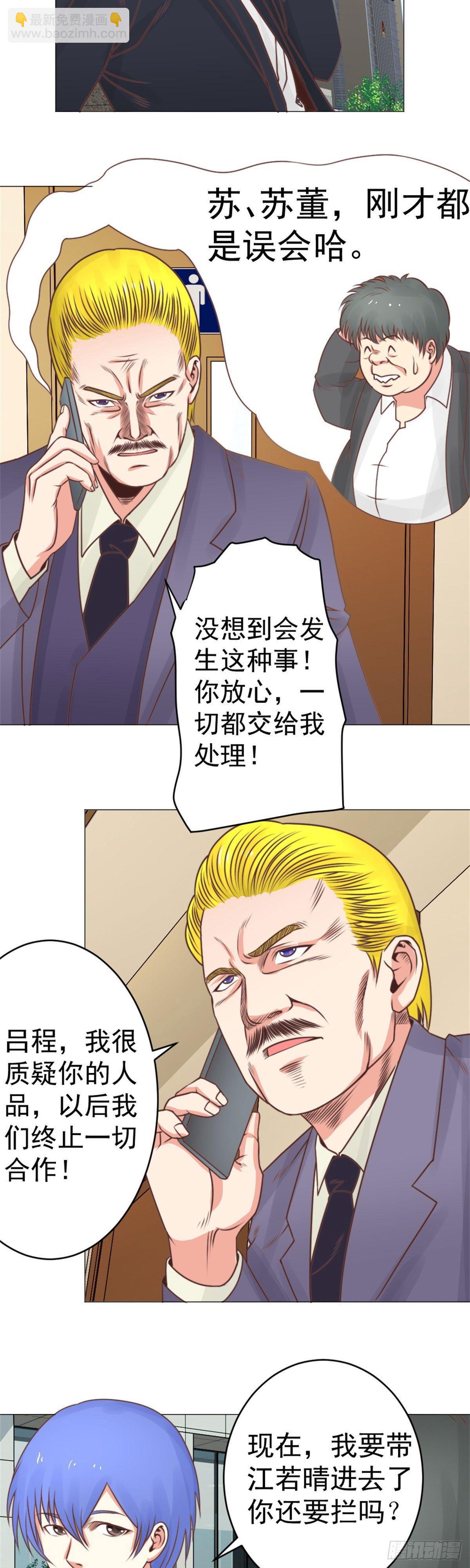 《透视医圣》放心一切有我 第7页