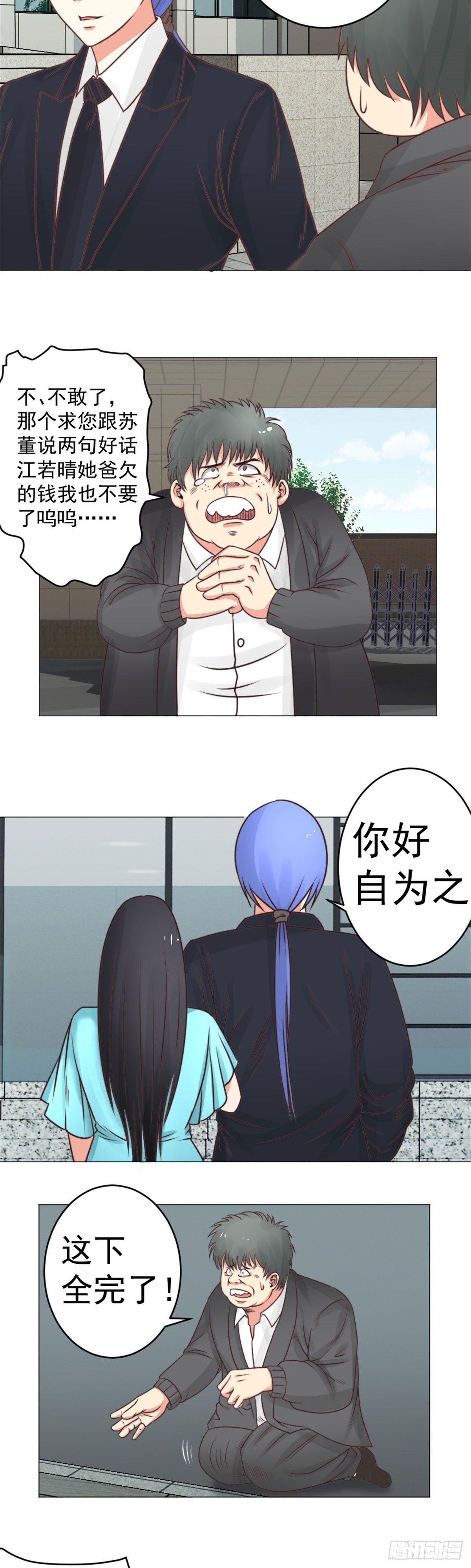《透视医圣》放心一切有我 第8页