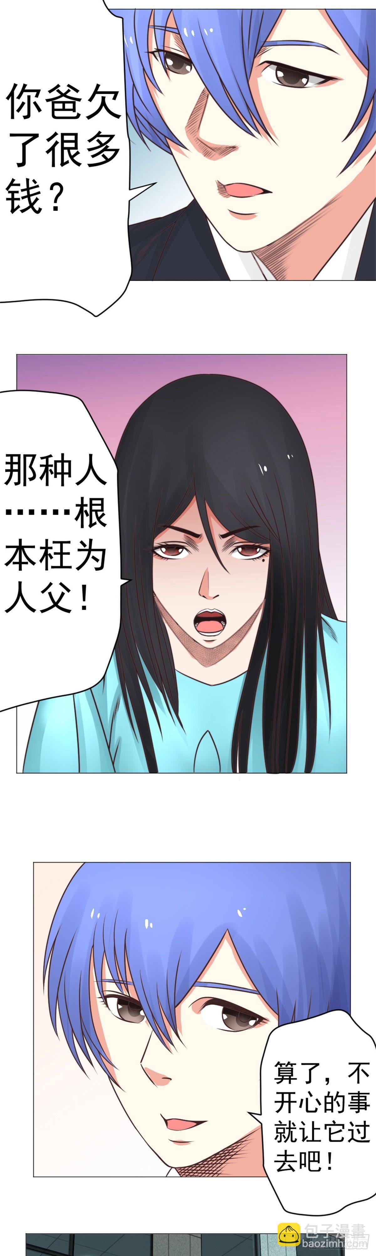 《透视医圣》放心一切有我 第9页
