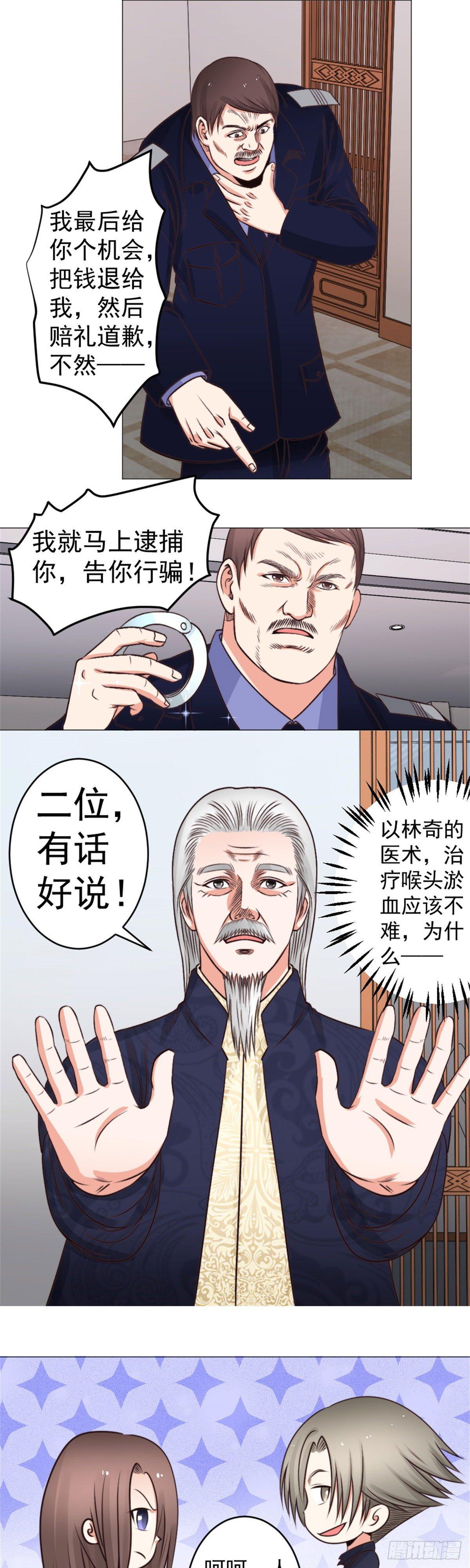 《透视医圣》快把钱还给我 第11页