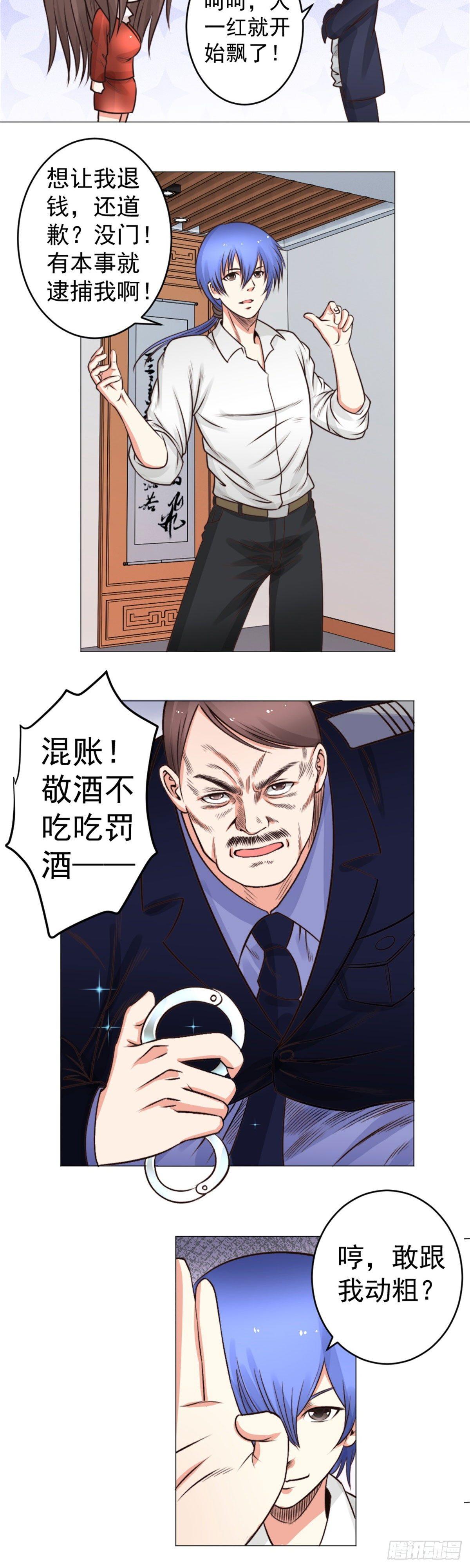 《透视医圣》快把钱还给我 第12页