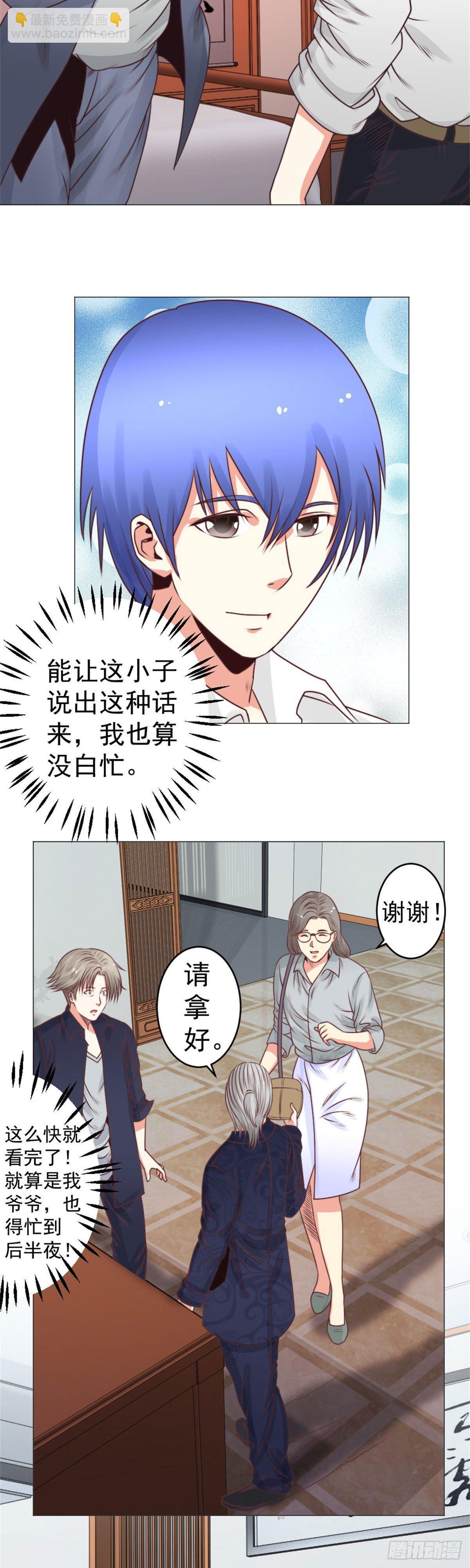 《透视医圣》快把钱还给我 第2页