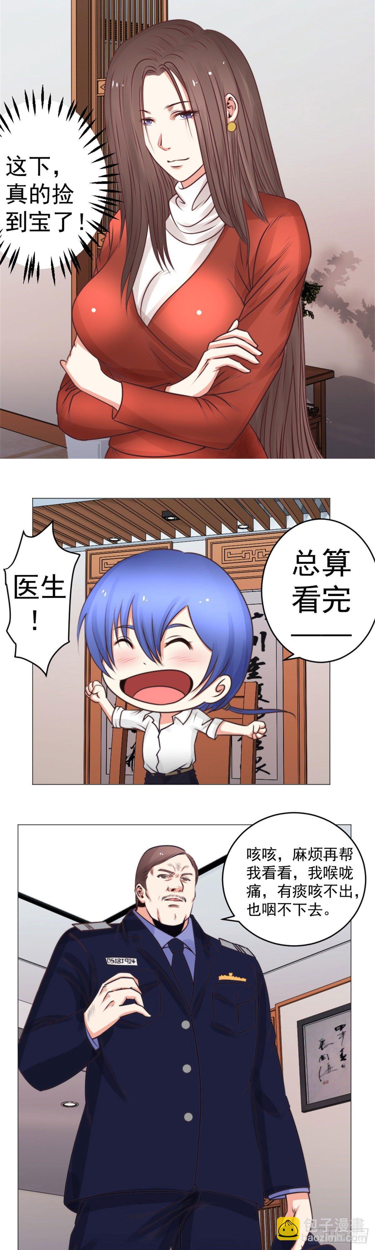 《透视医圣》快把钱还给我 第3页