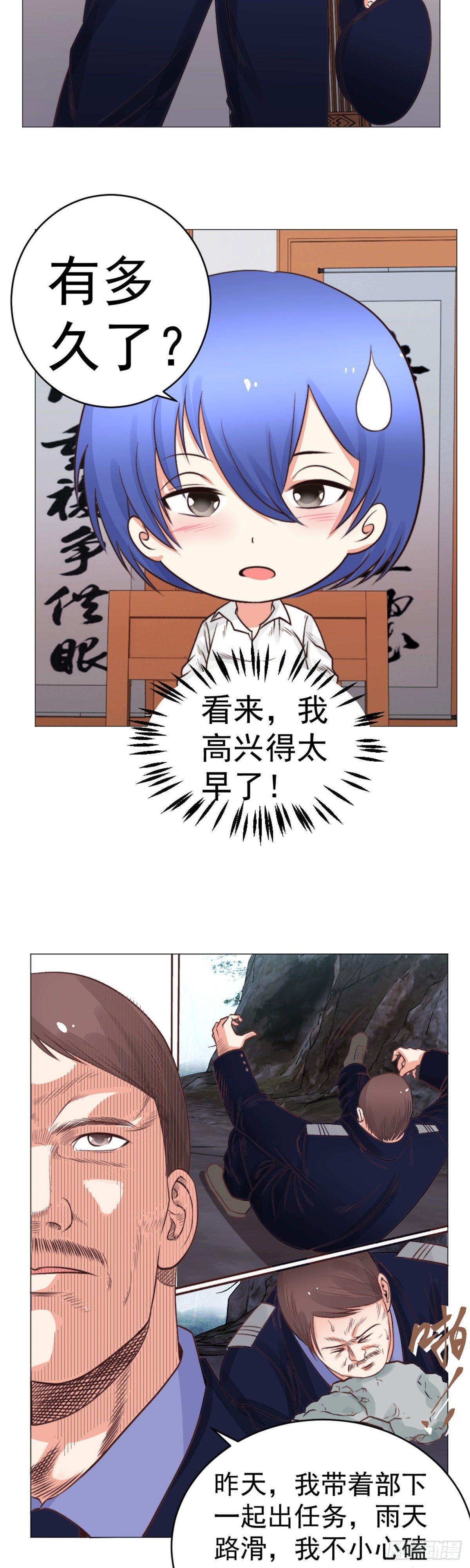 《透视医圣》快把钱还给我 第4页