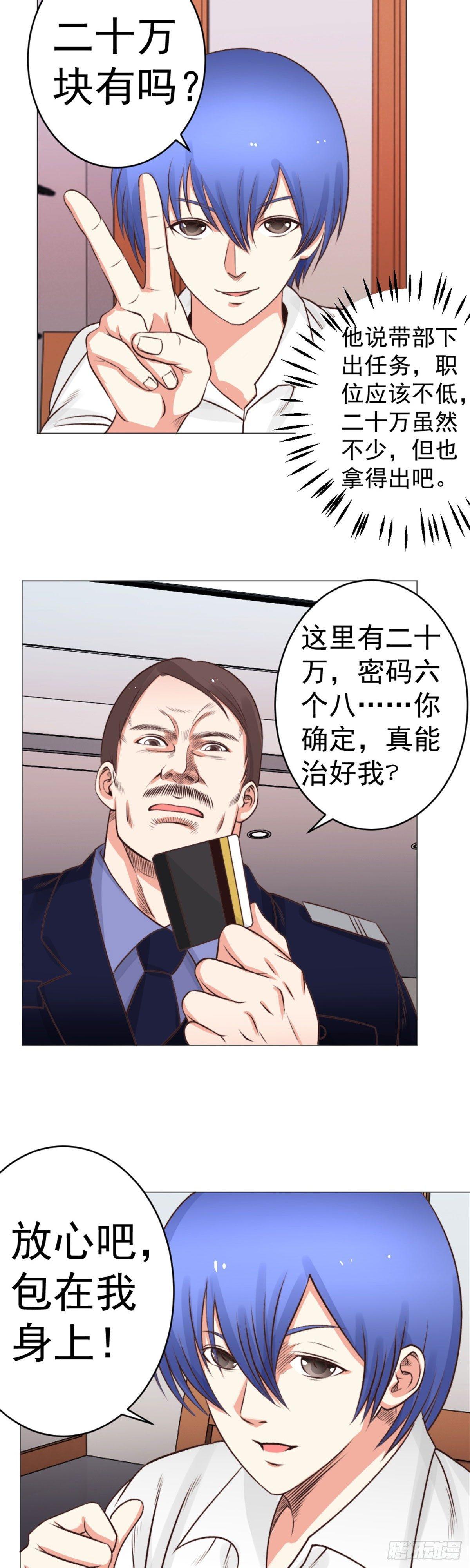 《透视医圣》快把钱还给我 第7页