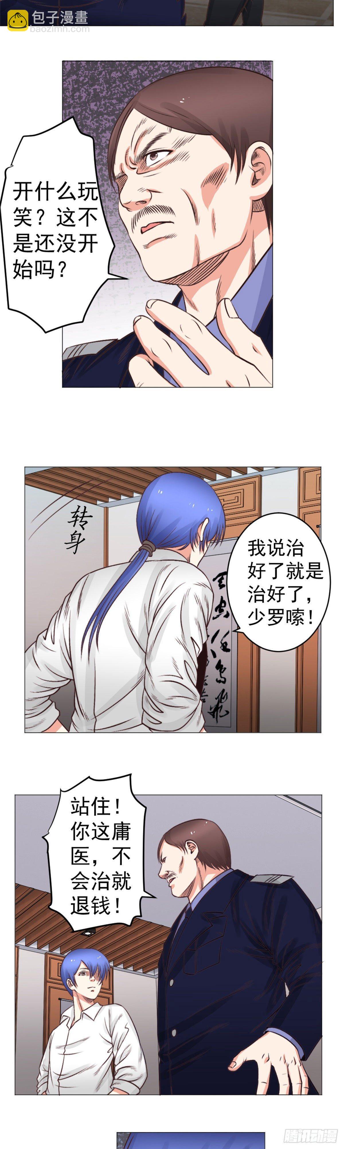 《透视医圣》快把钱还给我 第9页
