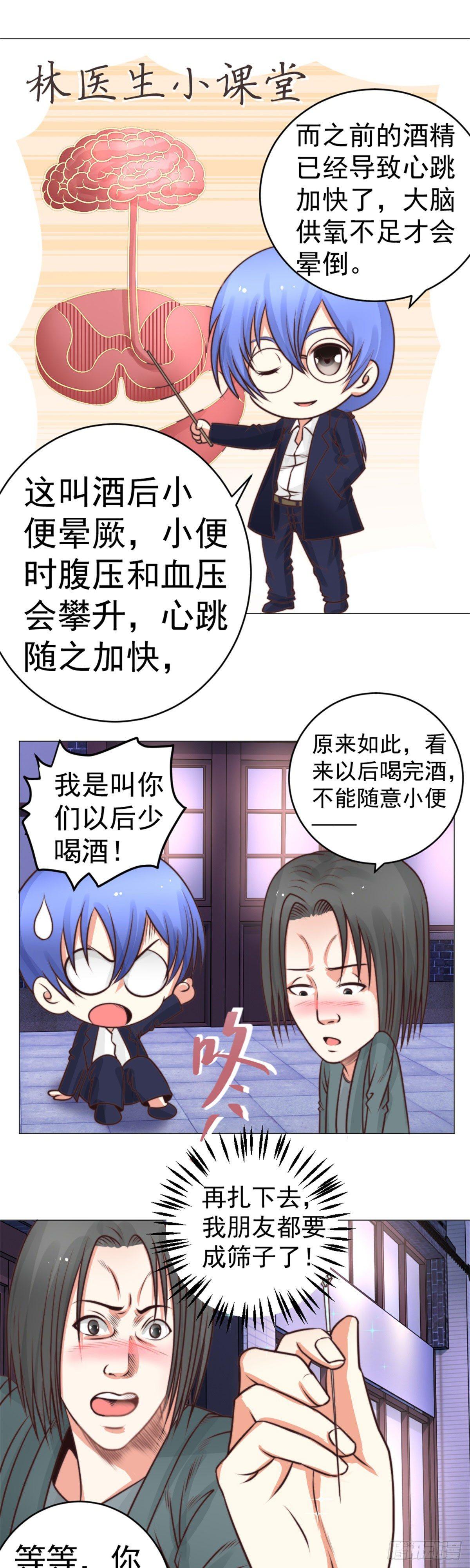 《透视医圣》这是我侄子！ 第10页