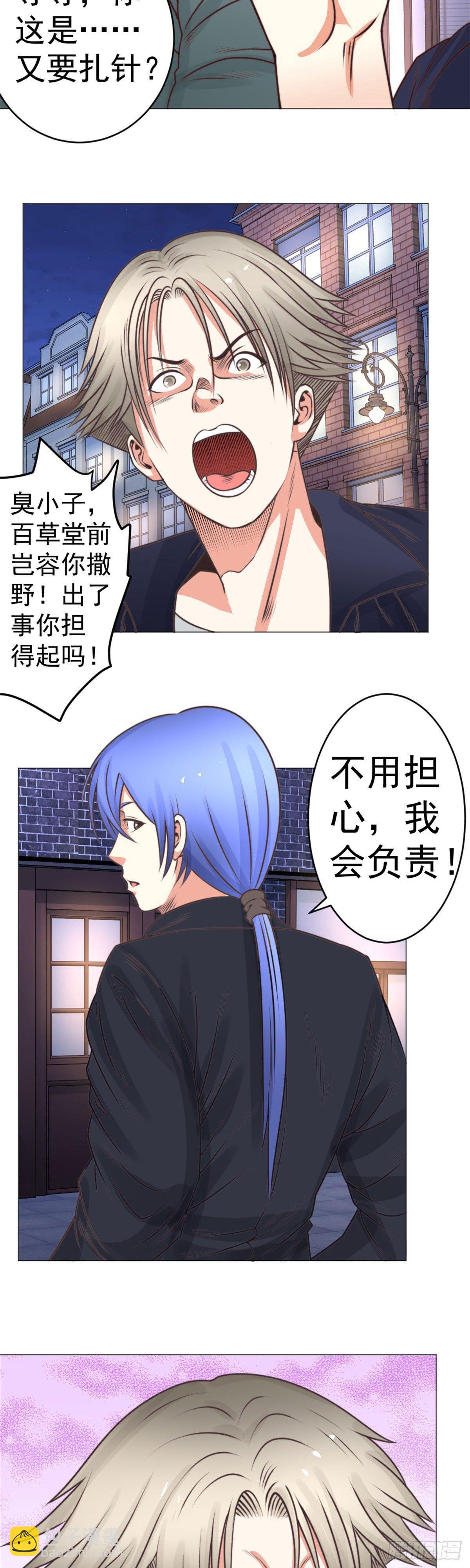 《透视医圣》这是我侄子！ 第11页