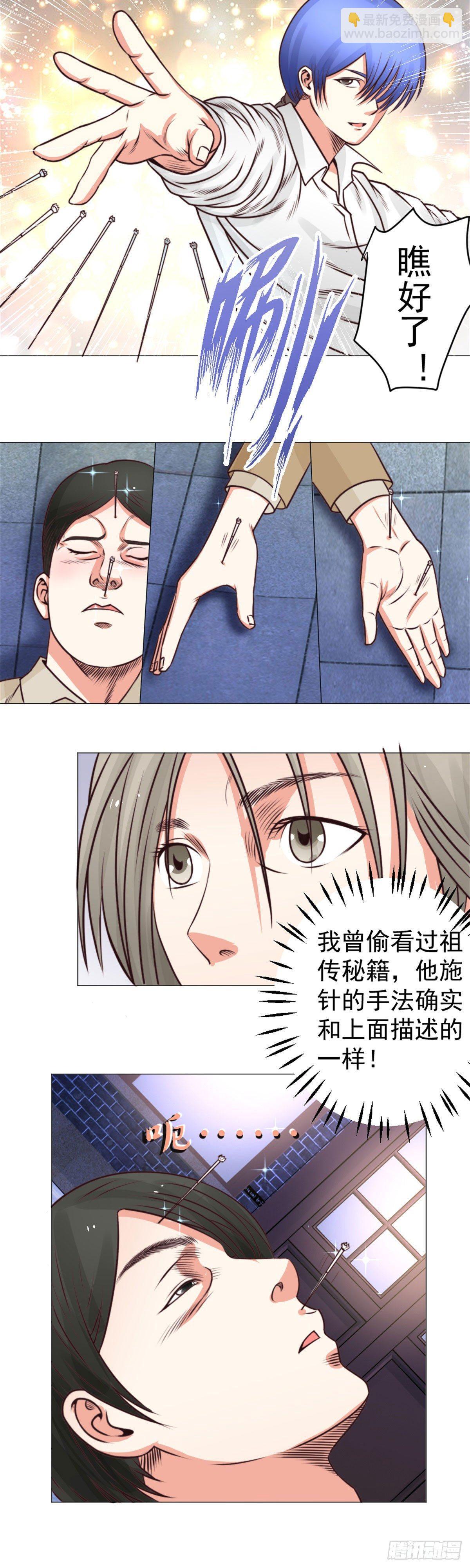 《透视医圣》这是我侄子！ 第13页