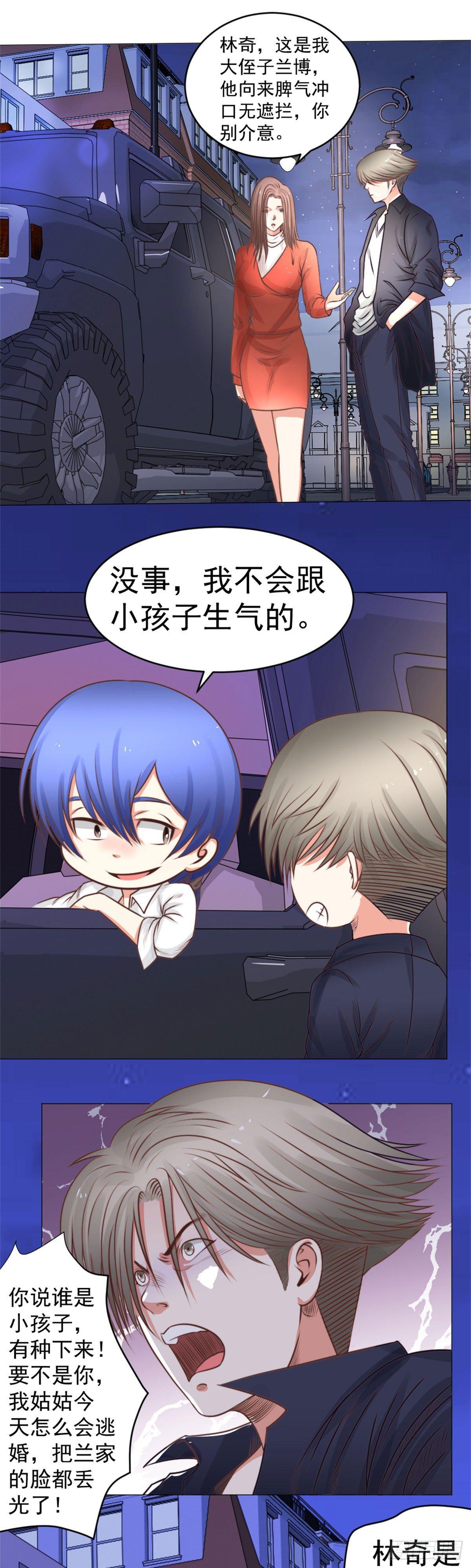 《透视医圣》这是我侄子！ 第1页