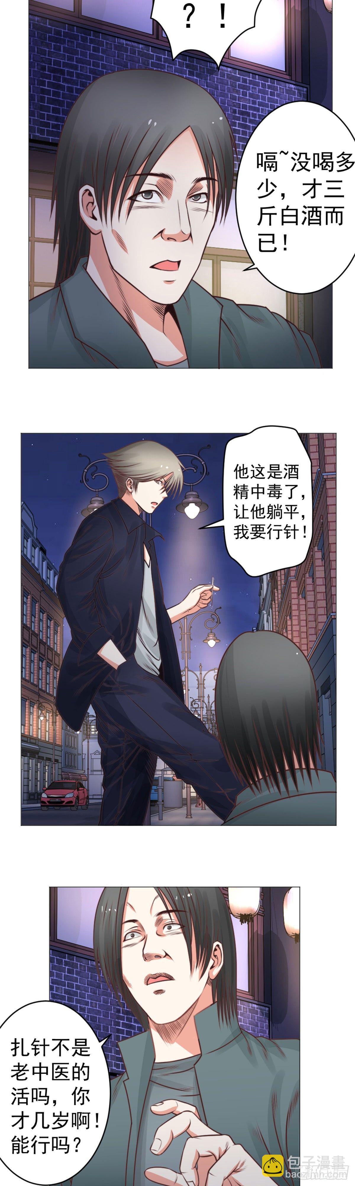 《透视医圣》这是我侄子！ 第5页