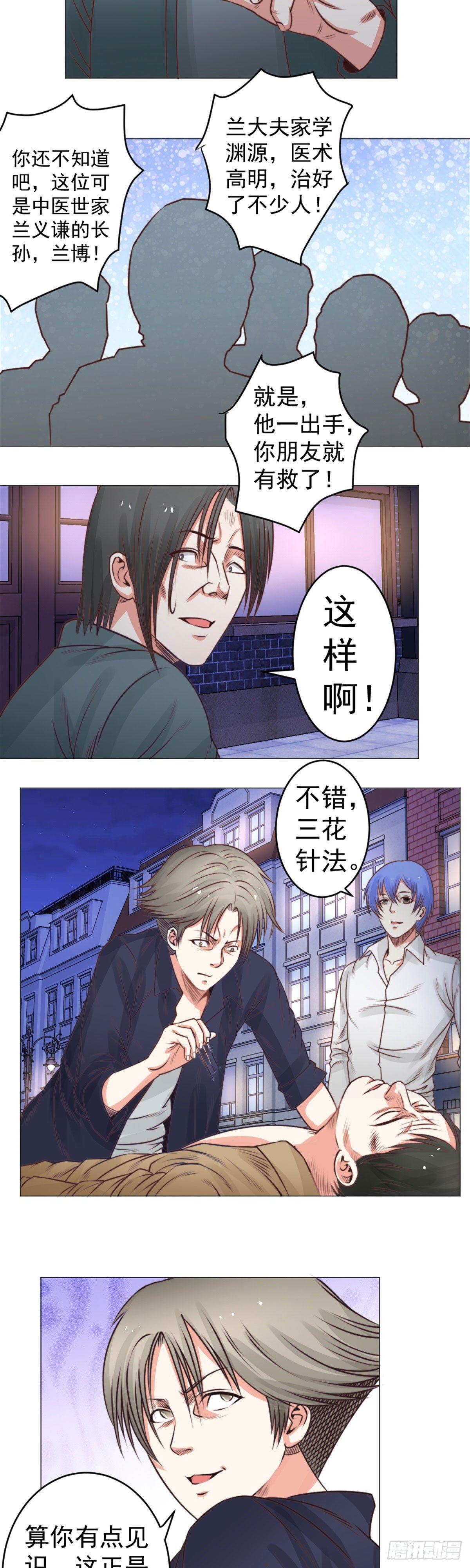《透视医圣》这是我侄子！ 第6页