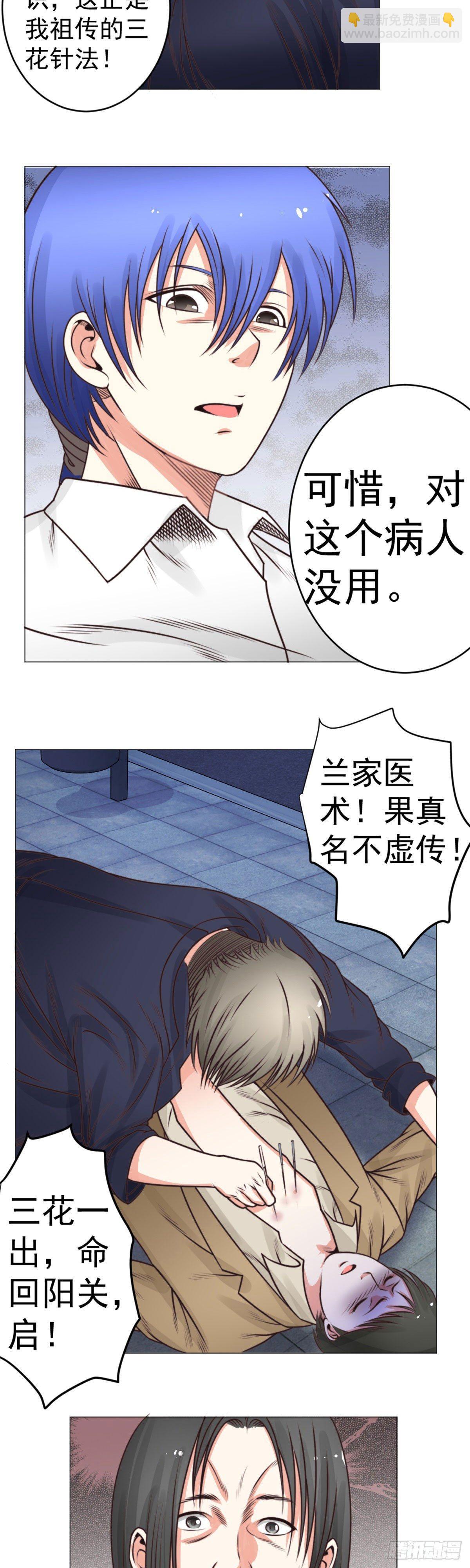 《透视医圣》这是我侄子！ 第7页