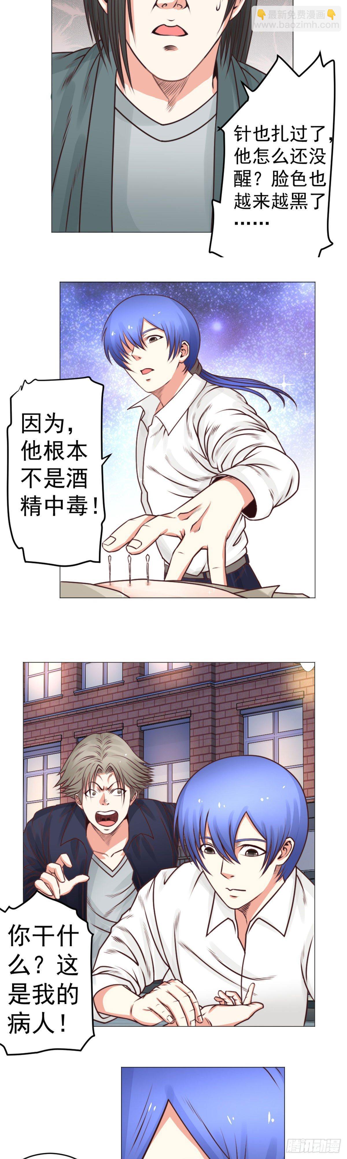 《透视医圣》这是我侄子！ 第8页