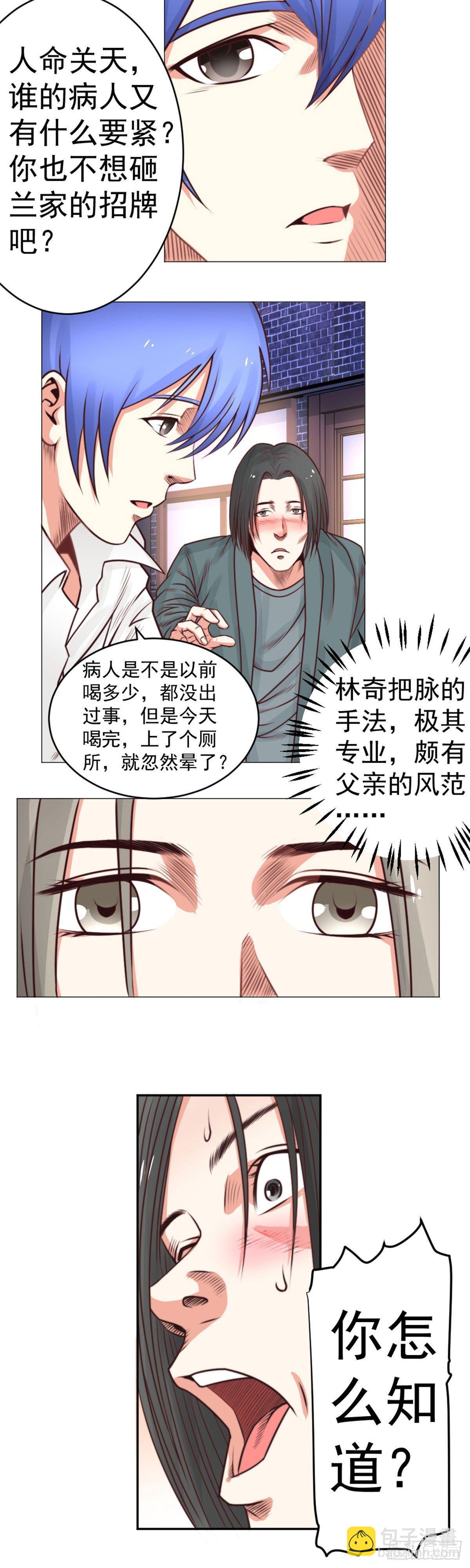 《透视医圣》这是我侄子！ 第9页