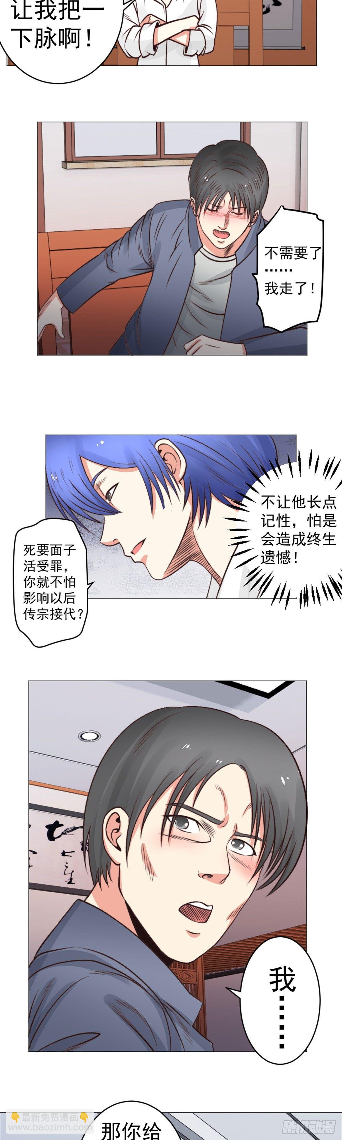 《透视医圣》你，你胡说! 第11页