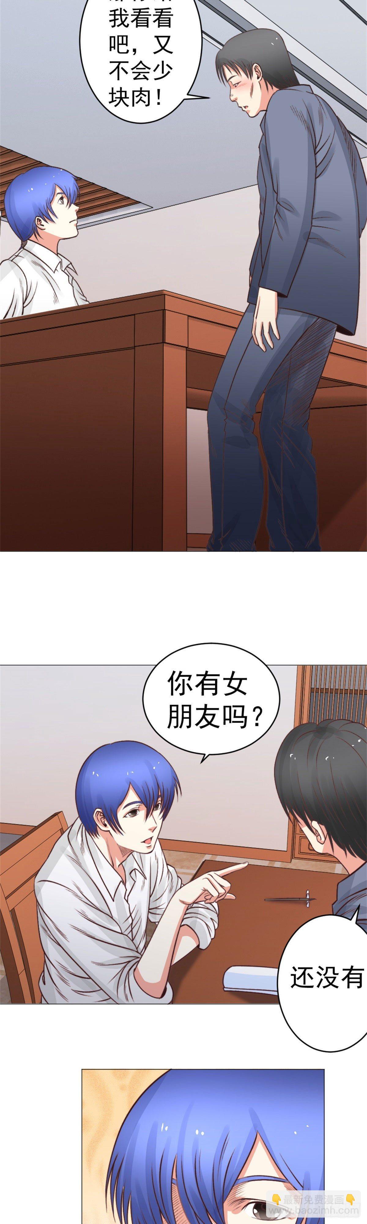 《透视医圣》你，你胡说! 第12页