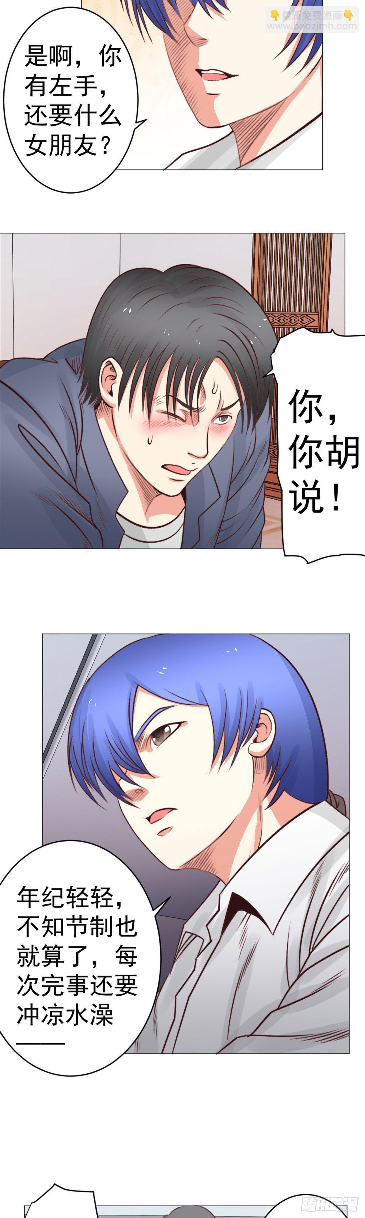 《透视医圣》你，你胡说! 第13页