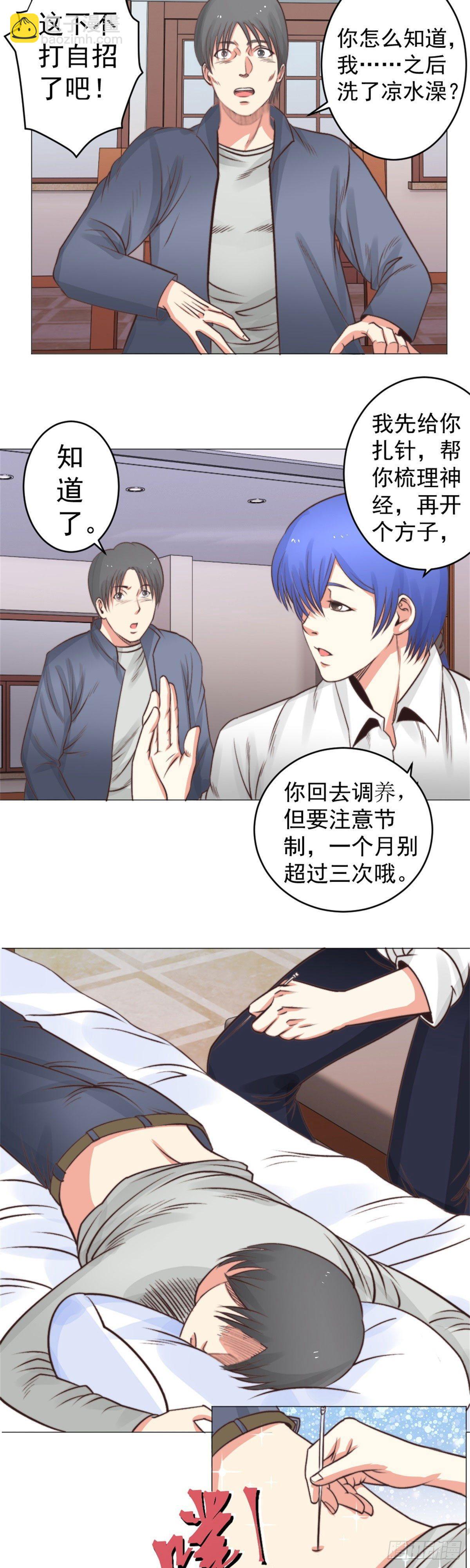 《透视医圣》你，你胡说! 第14页