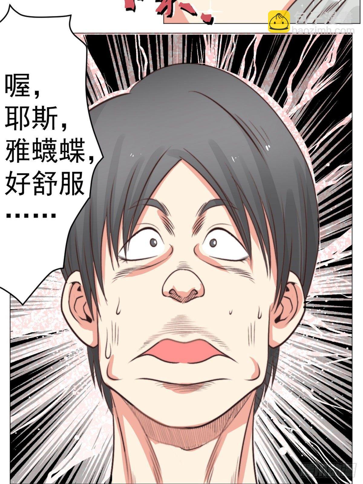 《透视医圣》你，你胡说! 第15页